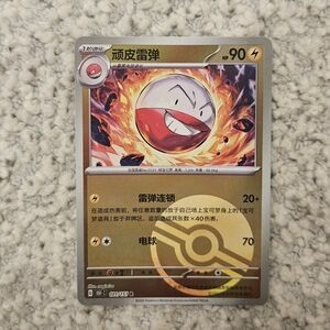 POKEMON TCG Simplified Chinese Card Electrode Pokeball 151 Journey Rare 101/151